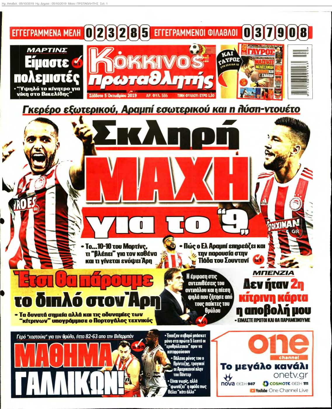 ΠΡΩΤΑΘΛΗΤΗΣ 05-10-2019