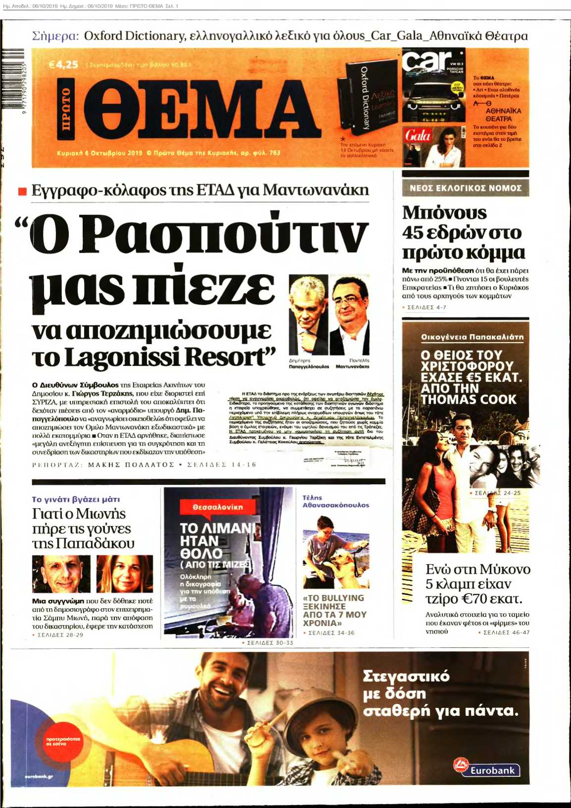 ΠΡΩΤΟ ΘΕΜΑ 06-10-2019