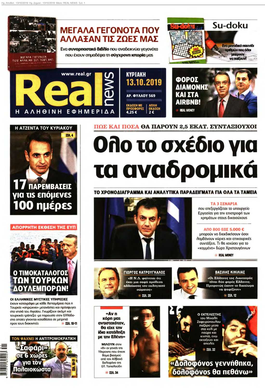 REAL NEWS 13-10-2019