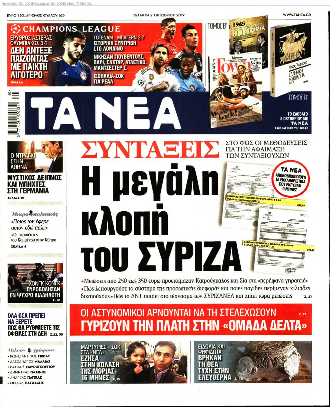 ΤΑ ΝΕΑ 02-10-2019