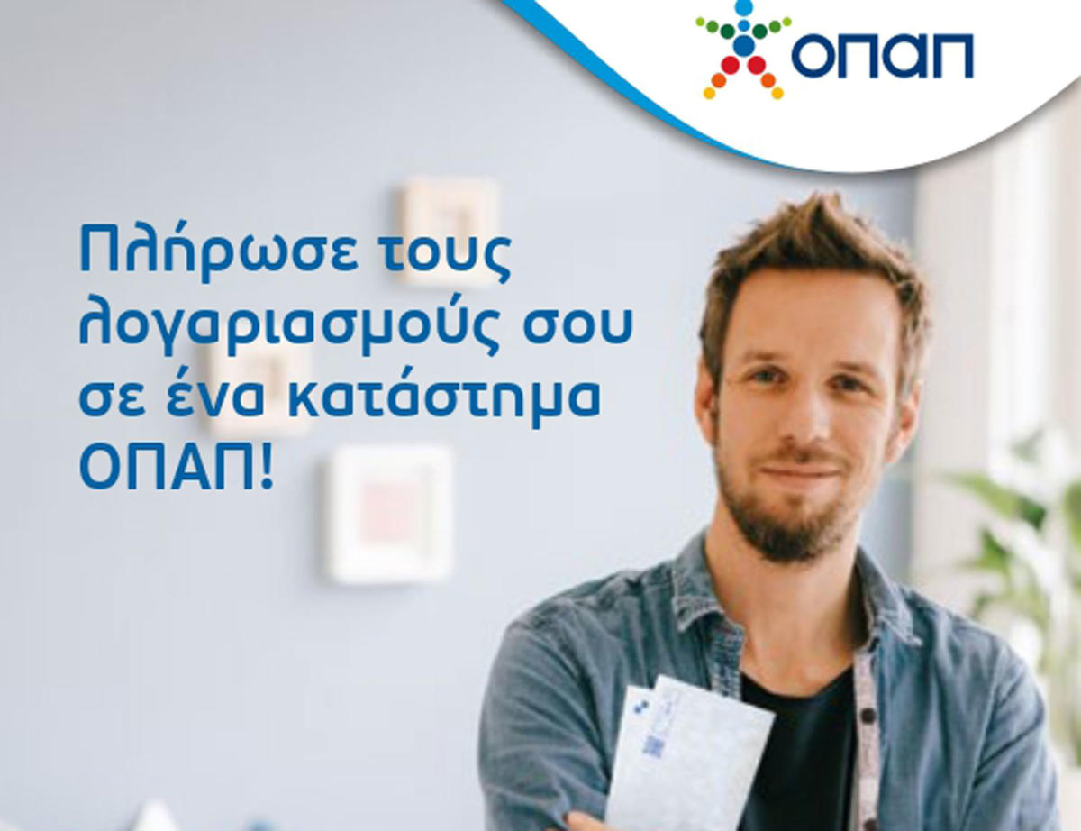 Δόση ΕΝΦΙΑ: Πληρωμή στα καταστήματα ΟΠΑΠ μέχρι αργά το βράδυ