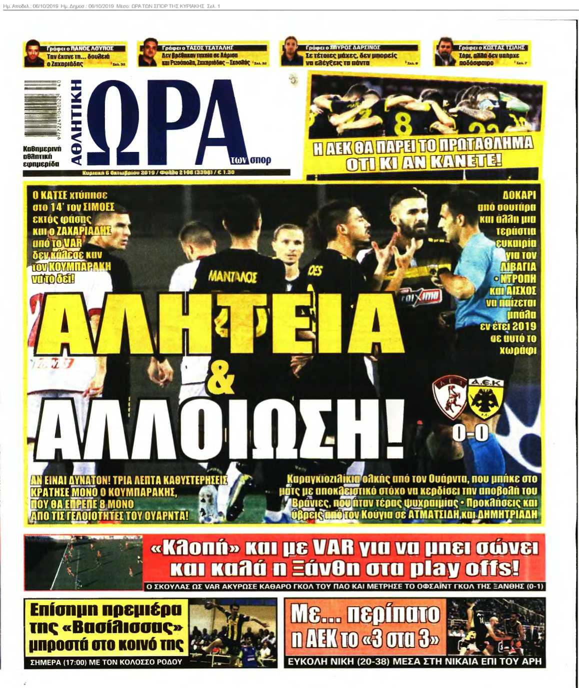 ΩΡΑ ΤΩΝ ΣΠΟΡ ΤΗΣ ΚΥΡΙΑΚΗΣ 06-10-2019