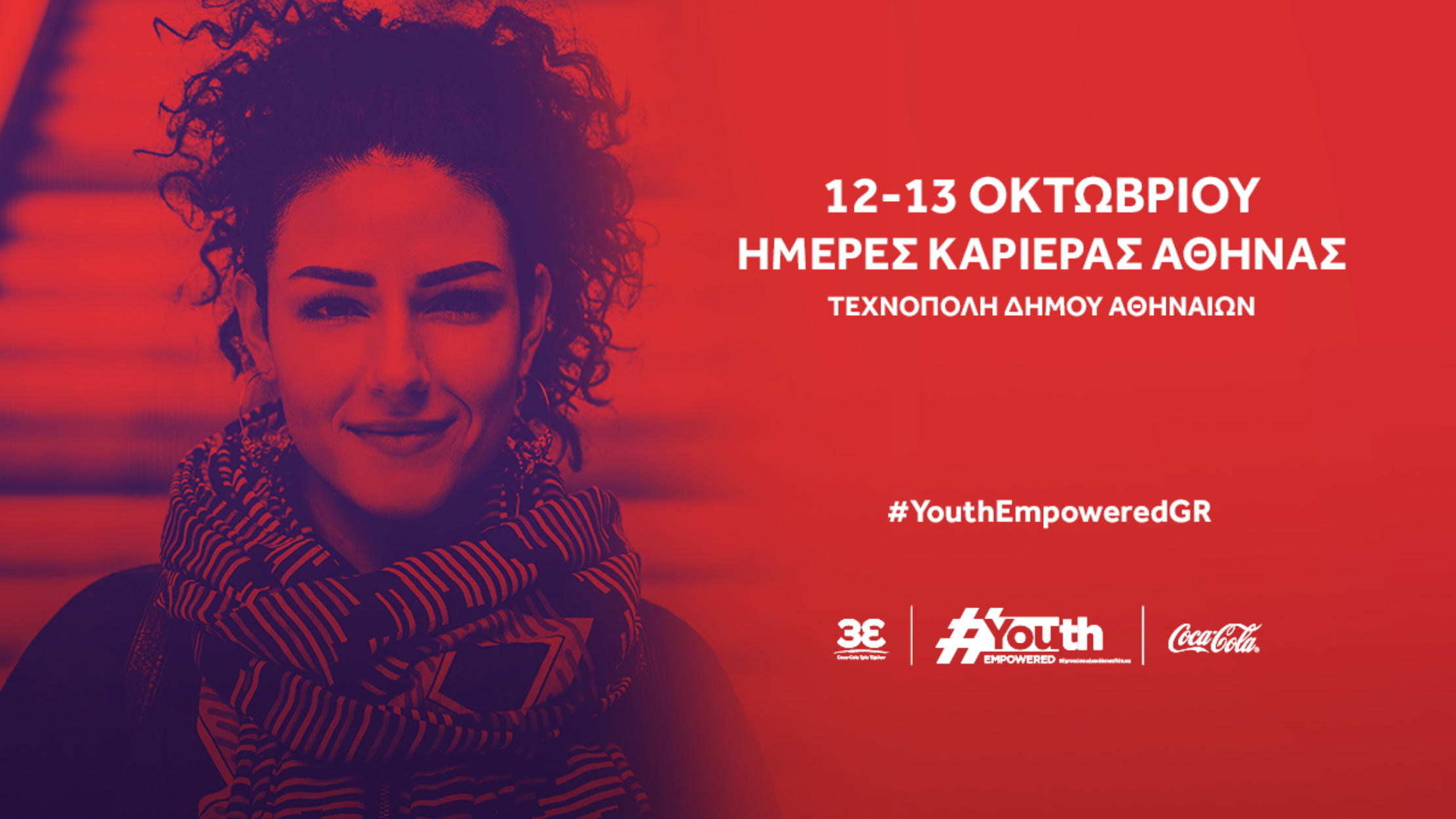 Τι ετοιμάζει το Youth Empowered για τις Ημέρες Καριέρας;