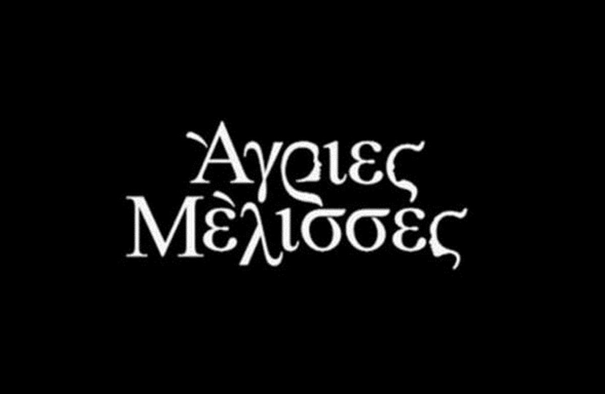 «Αποχώρησα από τις Άγριες Μέλισσες! Όταν έφτασα στο αμήν είπα…»