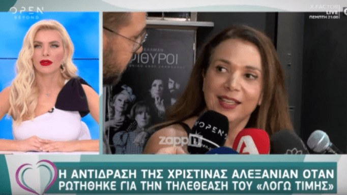 Η Αλεξανιάν «παγώνει» τον ρεπόρτερ! «Μάλλον δεν είσαι ενημερωμένος – Νομίζω ήταν λίγο ειρωνικό…»