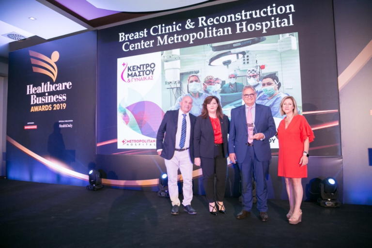 Healthcare Business Awards 2019: Νέα διάκριση για τη Μονάδα Μαστού του Metropolitan Hospital