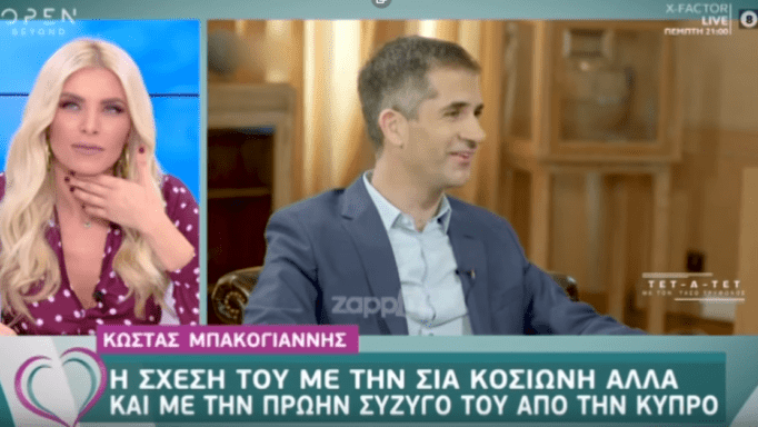 Μπακογιάννης για Κοσιώνη: “Το παλεύουμε με τη Σία να…”