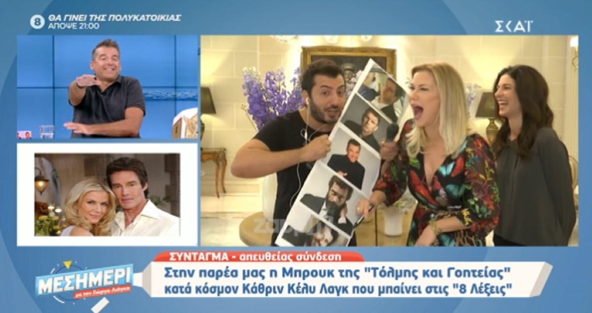 Άναυδη η Μπρουκ του Τόλμη και Γοητεία με τον Γιώργο Λιάγκα!