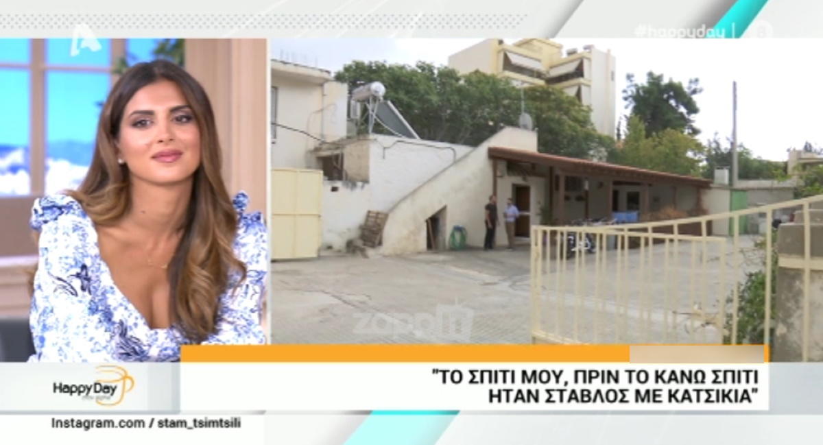 Το σπίτι γνωστού Έλληνα τραγουδιστή ήταν στάβλος!