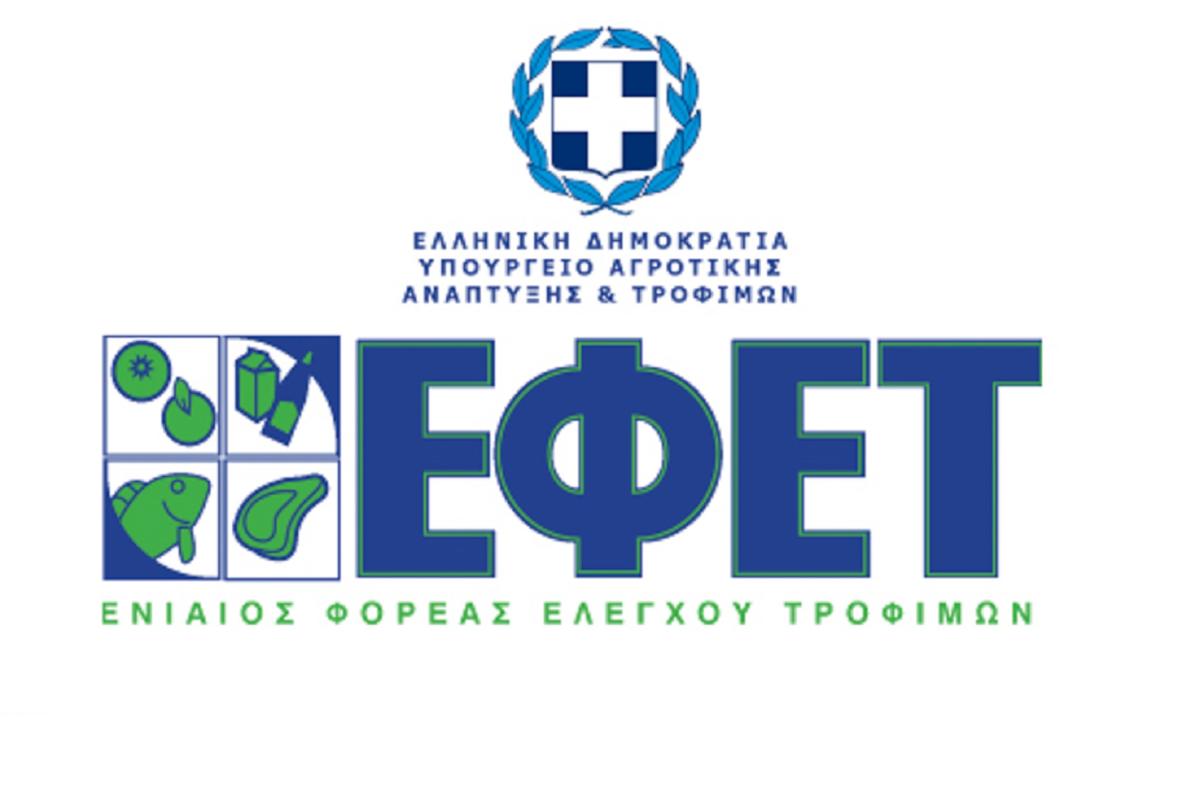 ΕΦΕΤ