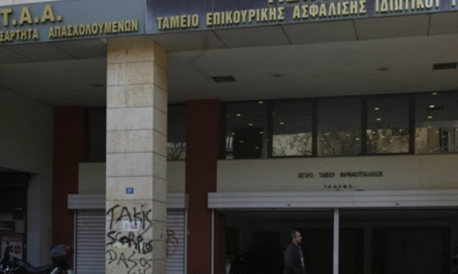 Άθλιες συνθήκες εξυπηρέτησης των ασφαλισμένων στο ΕΤΑΑ καταγγέλλουν οι υγειονομικοί