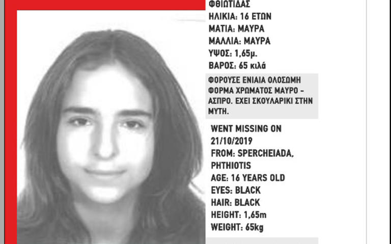 Συναγερμός στην Φθιώτιδα! Εξαφανίστηκε 16χρονο κορίτσι