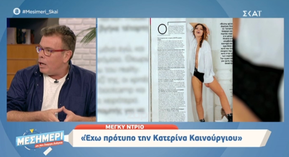 «Αν ρωτήσουν τον Γρηγόρη Γκουντάρα ποια είναι η καλύτερη παρουσιάστρια, θα πει η Κατερίνα Καινούργιου»;