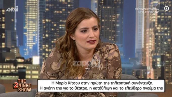 Συγκλόνισε η Μαρία Κίτσου: “Θέλω να πιαστώ από τη χαρά, γιατί ξέρω πως είναι το σκοτάδι”!