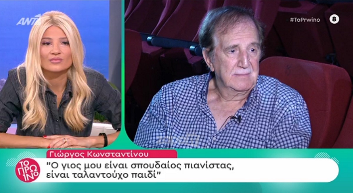 Όταν ο Γιώργος Κωνσταντίνου “αρπάχτηκε” σε τηλεοπτικό πλατό! «Με έπιασε κόλπος, λέω… τι είναι αυτά τα πράγματα;»