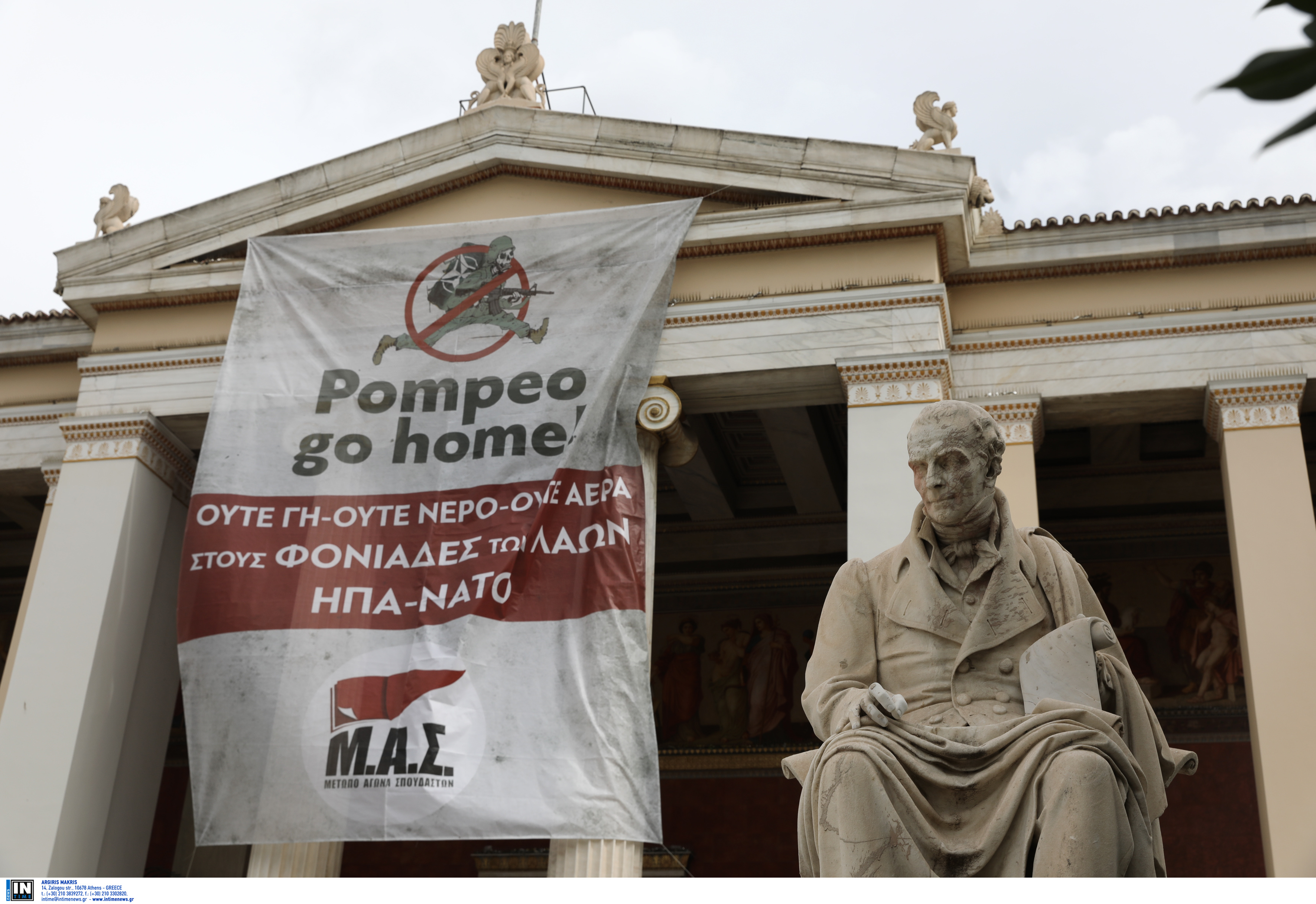 Επισκεψη Πομπέο: Γιγαντοπανό στο Πανεπιστήμιο Αθηνών ενάντια στον Αμερικανό υπ. Εξωτερικών