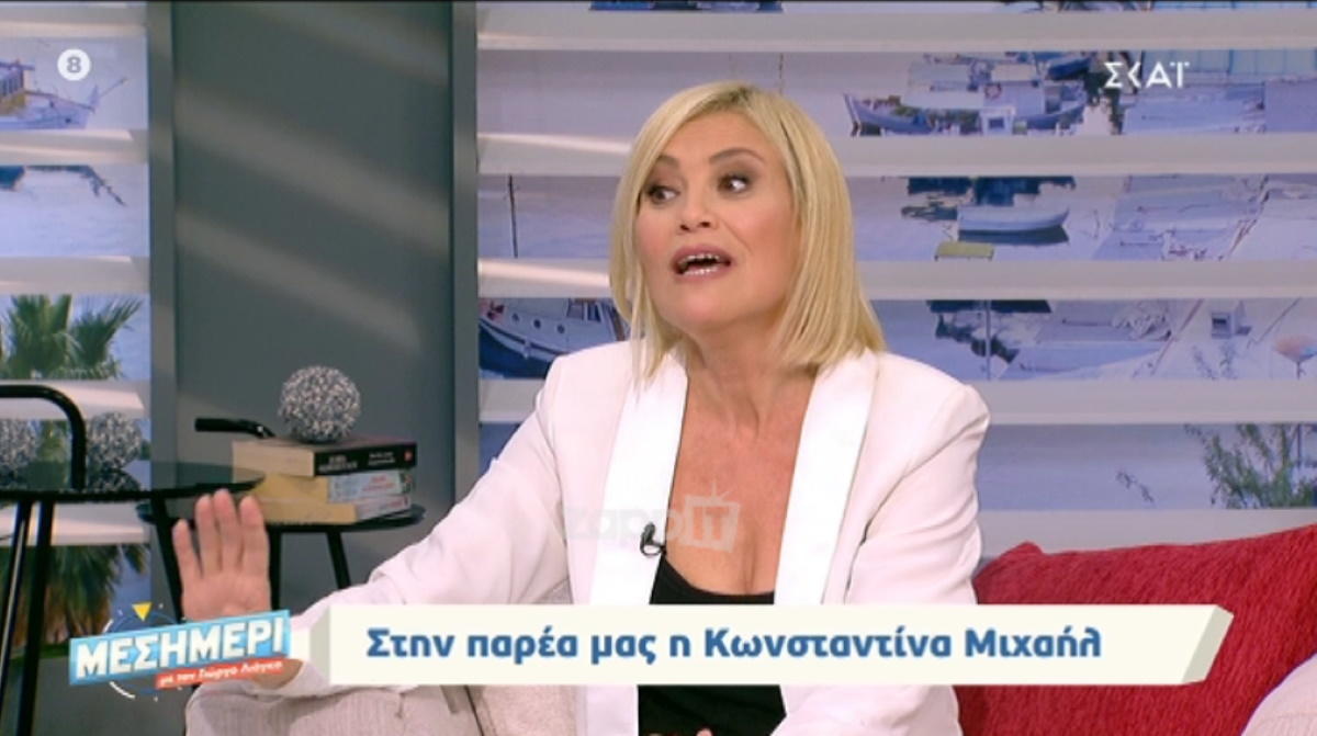 Η Κωνσταντίνα Μιχαήλ “πάγωσε” τον Γιώργο Λιάγκα: «Γιατί δεν μου μιλάς όταν με βλέπεις στον δρόμο»;