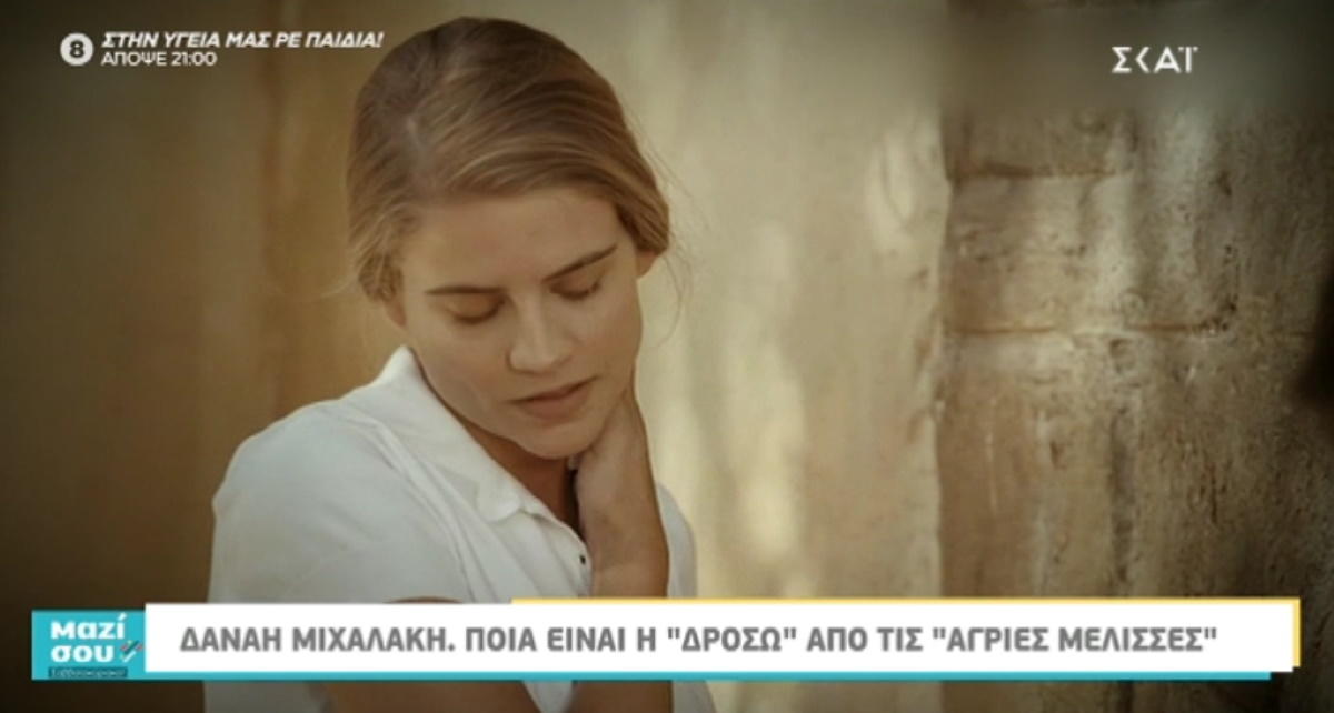Η πανέμορφη “Δρόσω” από τις Άγριες Μέλισσες είναι ερωτευμένη με γνωστό ηθοποιό!
