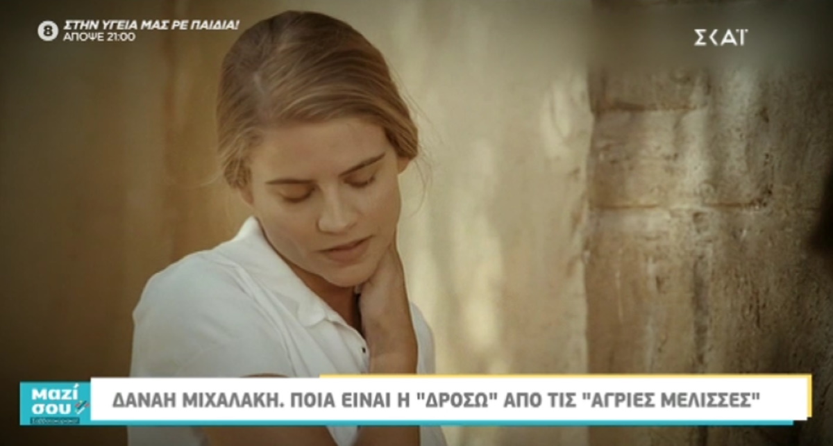 Η πανέμορφη “Δρόσω” από τις Άγριες Μέλισσες είναι ερωτευμένη με γνωστό ηθοποιό!