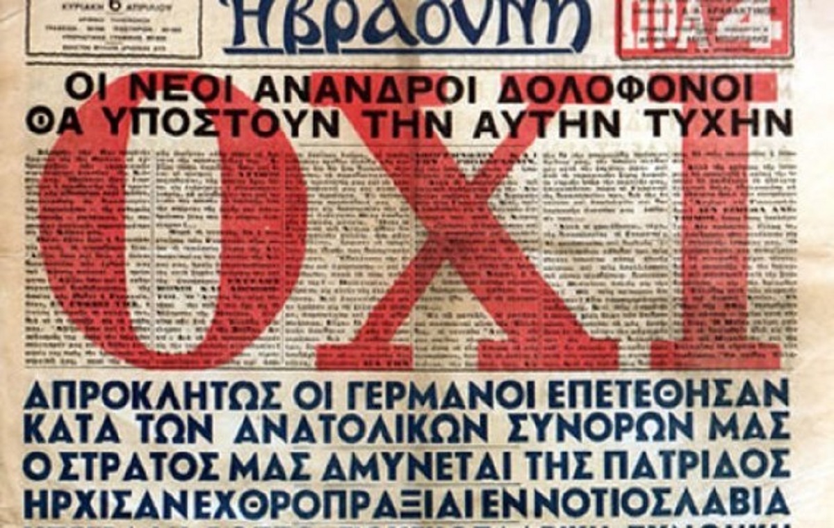 Δείτε τα πρωτοσέλιδα της 28ης Οκτωβρίου 1940 – ΦΩΤΟ και ΒΙΝΤΕΟ