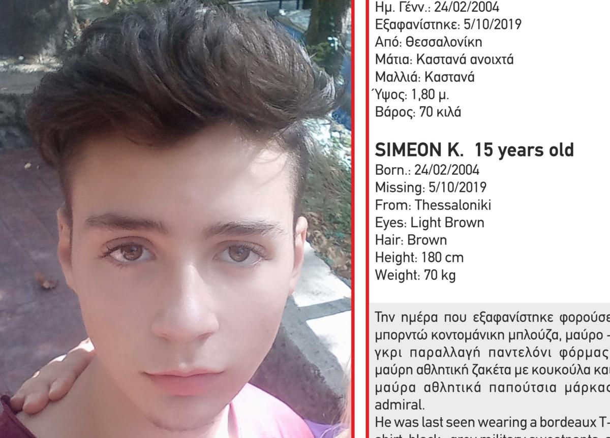 Εξαφανίστηκε 15χρονος στη Θεσσαλονίκη!