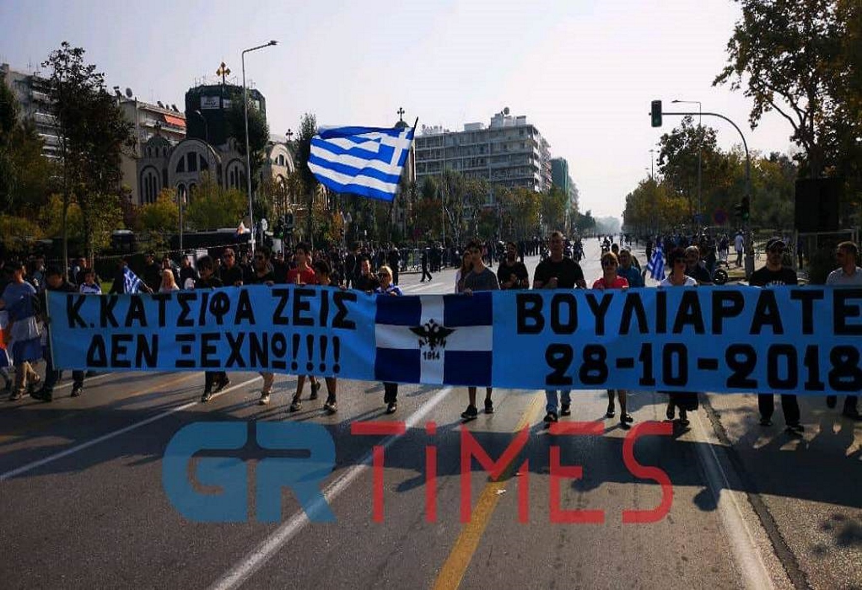 28η Οκτωβρίου: Διαμαρτυρία για τη Μακεδονία στη Θεσσαλονίκη
