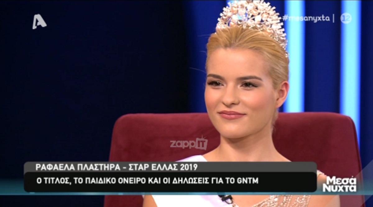 Η Σταρ Ελλάς 2019 απαντά για το GNTM! «Δεν θα πήγαινα ποτέ»