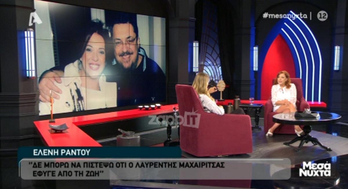 Ραγίζει καρδιές η Ελένη Ράντου με τα λόγια της για τον Λαυρέντη Μαχαιρίτσα: “Δεν μπορώ να πιστέψω ότι έφυγε από τη ζωή”