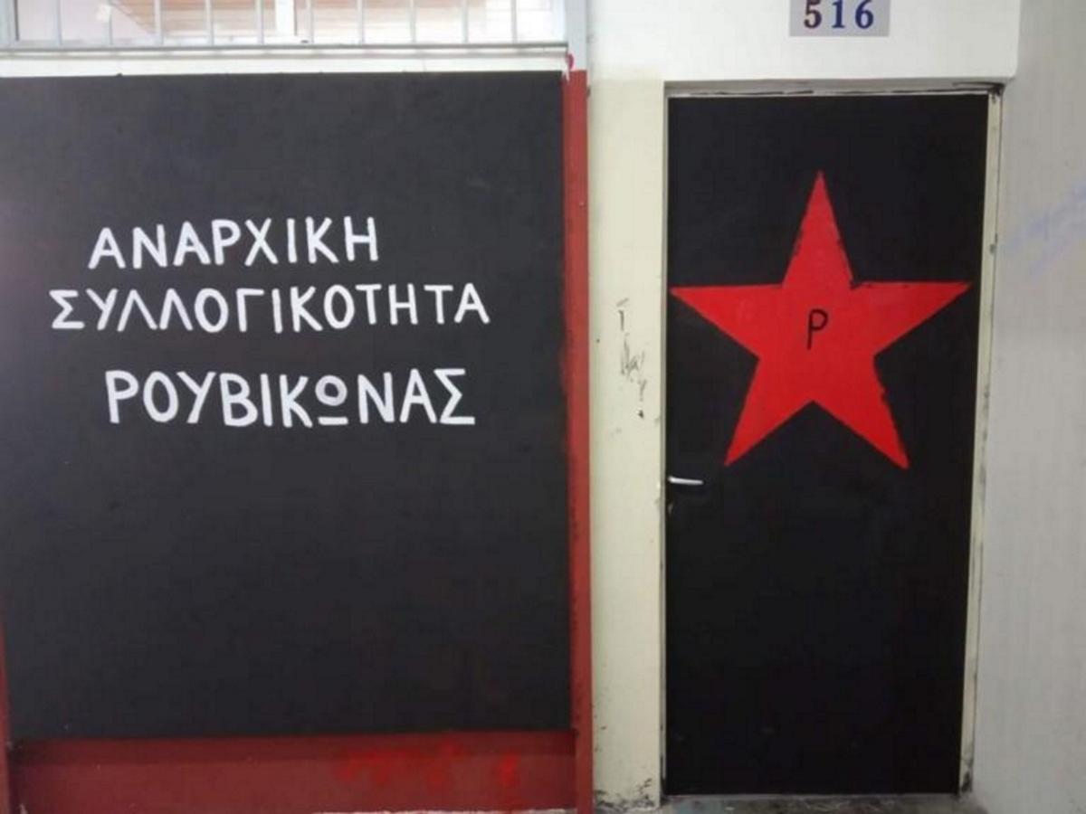 Μέλη του Ρουβίκωνα έγραψαν συνθήματα κατά των πλειστηριασμών στο Πρωτοδικείο Αθηνών