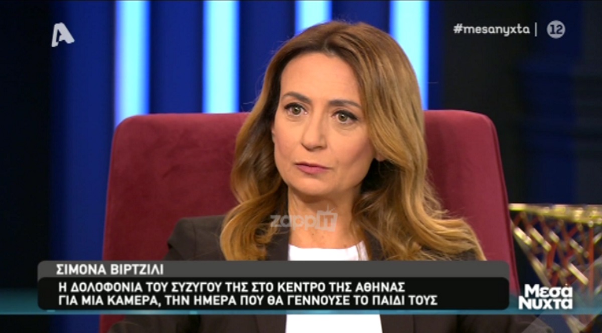 Συγκλονίζει η Σιμόνα Βιρτζίλι 8 χρόνια μετά τη δολοφονία του άντρα της στην Αθήνα για μια κάμερα…