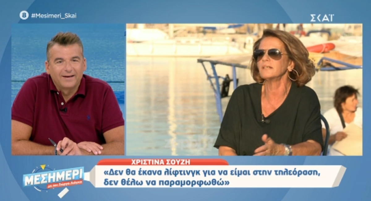 Η εξομολόγηση της Χριστίνας Σούζη: «Θα τον είχα σκοτώσει»!