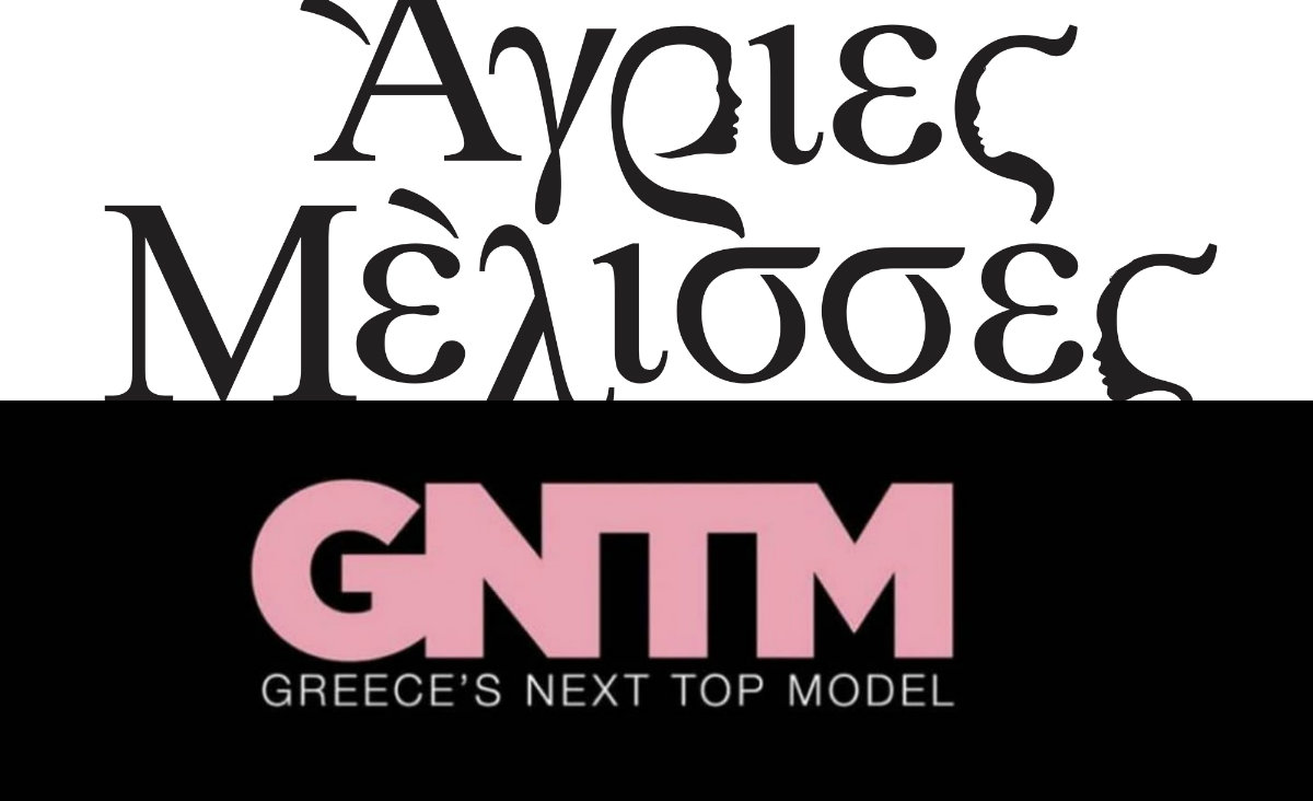 Άγριες Μέλισσες ή GNTM προτίμησαν οι τηλεθεατές;