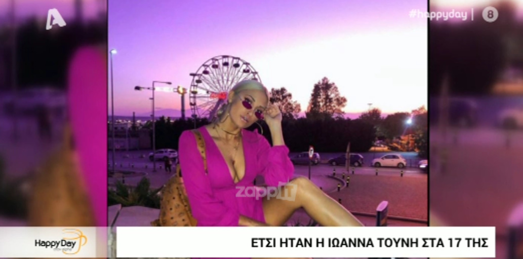 Άλλος άνθρωπος η Ιωάννα Τούνη στα 17 της – ΦΩΤΟ