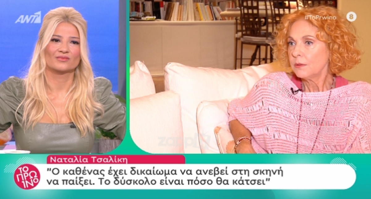Η εξομολόγηση της Ναταλίας Τσαλίκη: «Συγκρούστηκα κι έφυγα από το σπίτι μου»