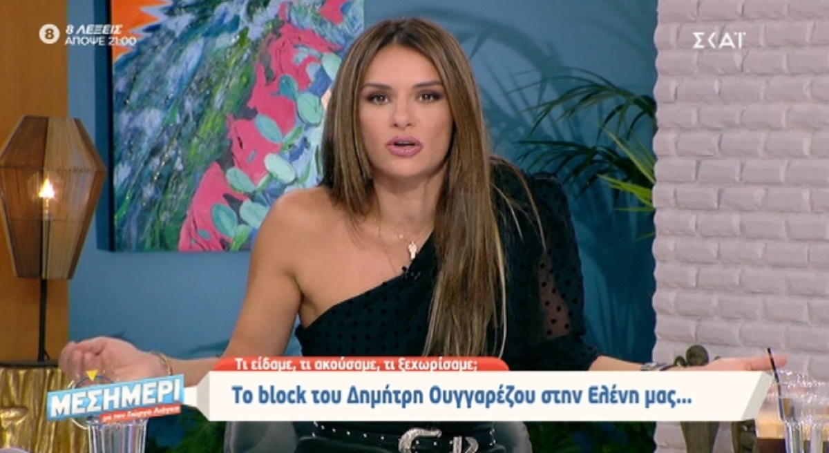 Η Τσολάκη απαντά στον Ουγγαρέζο: “Γι αυτό έβαλα μαύρα σήμερα για να θρηνήσω”!