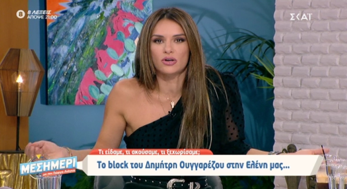 Η Τσολάκη απαντά στον Ουγγαρέζο: “Γι αυτό έβαλα μαύρα σήμερα για να θρηνήσω”!