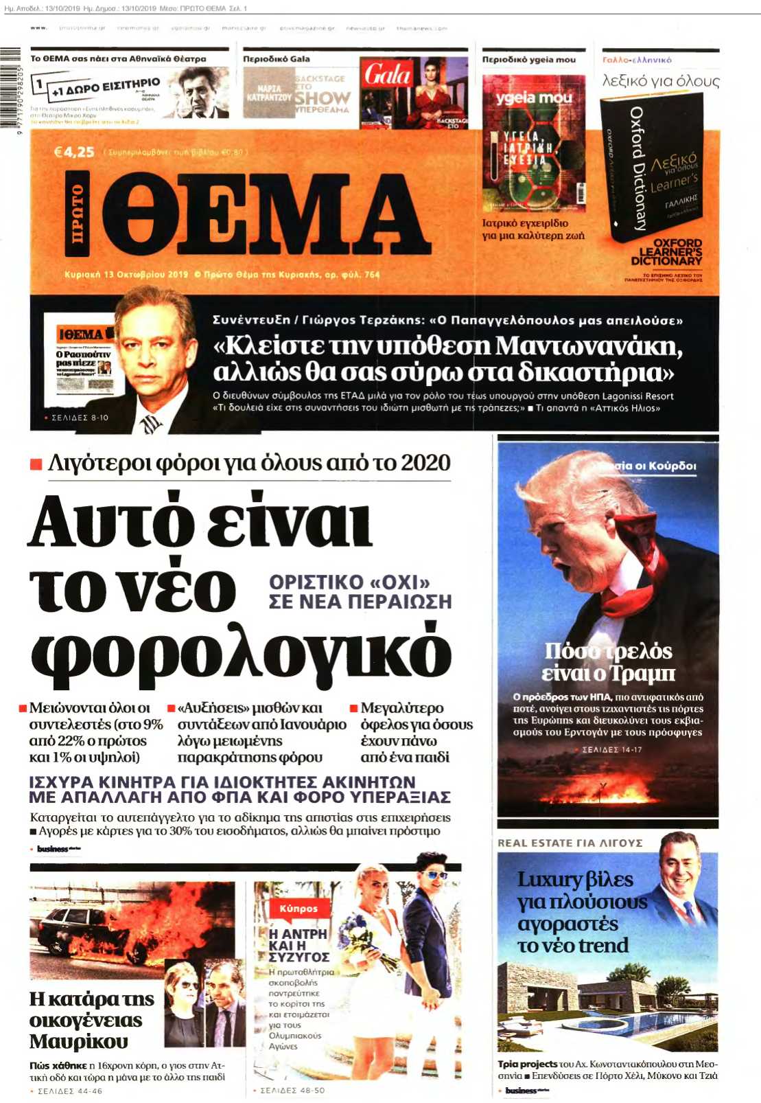 ΠΡΩΤΟ ΘΕΜΑ 13-10-2019