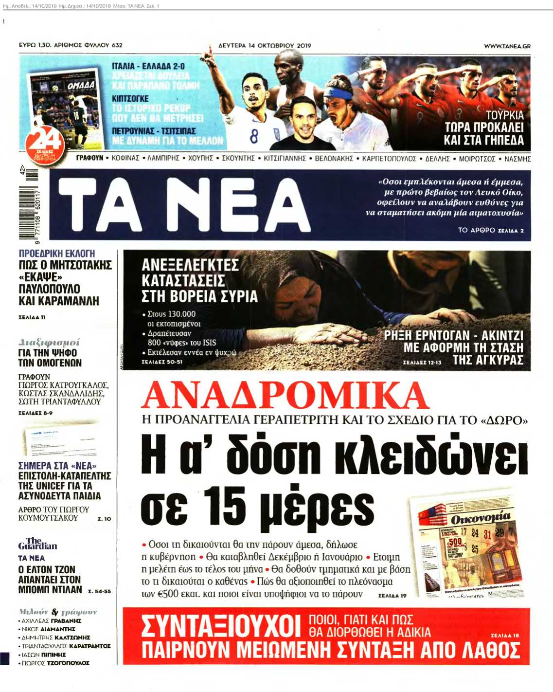 ΤΑ ΝΕΑ 14-10-2019