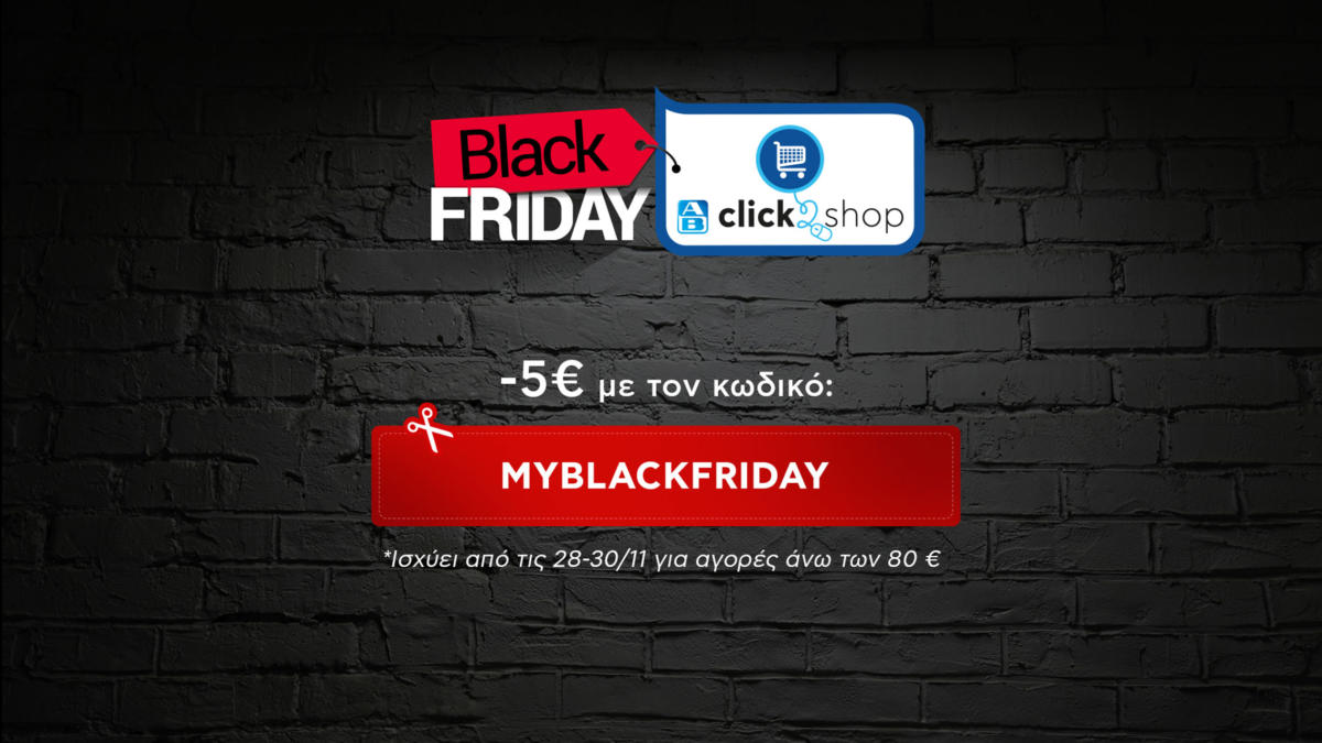 Όταν οι άλλοι τα βάφουν “Black”, στην ΑΒ κάνουν και “White Friday”!