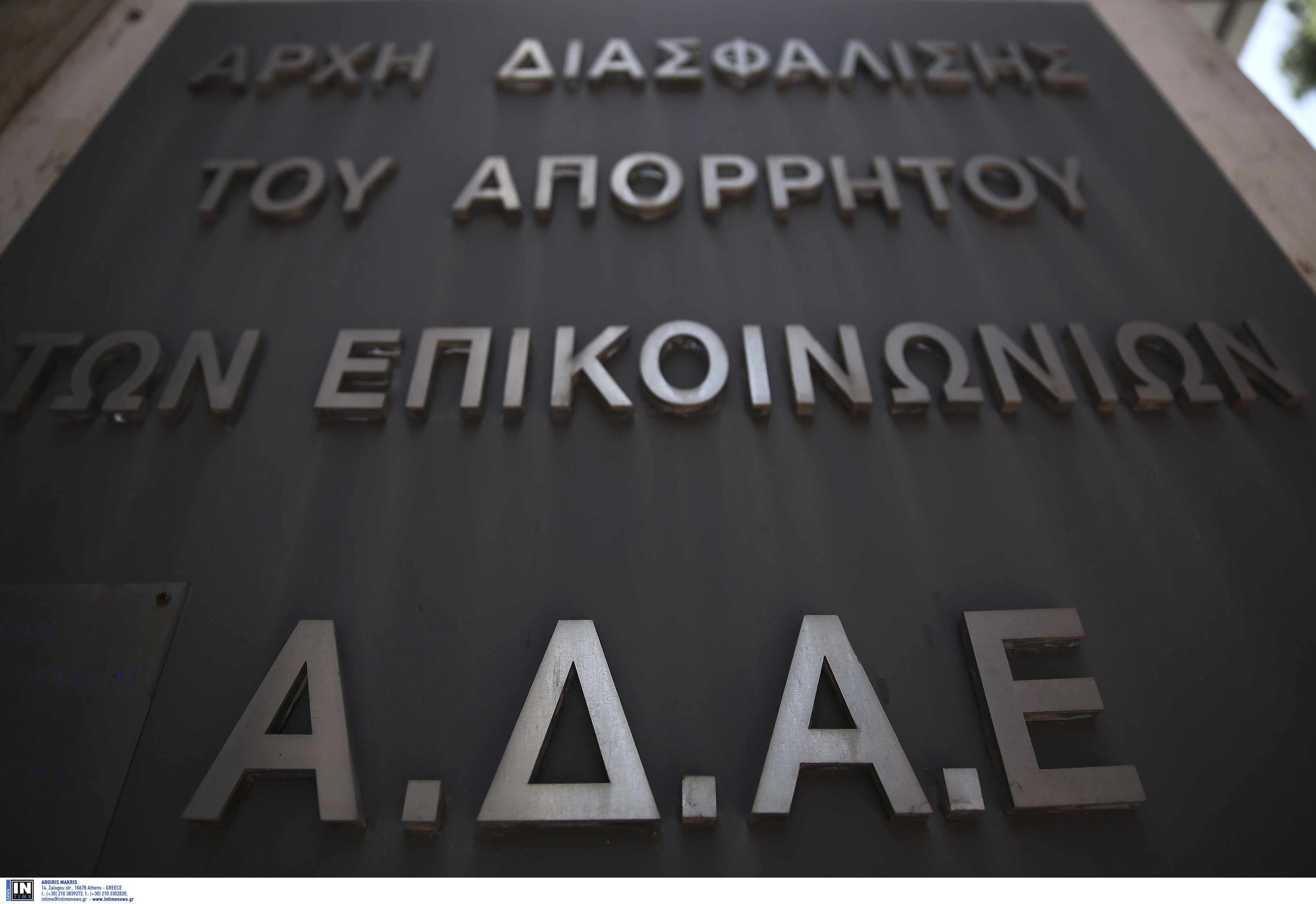 ΑΔΑΕ: Οι νέες τεχνολογίες απειλούν τα προσωπικά δεδομένα!