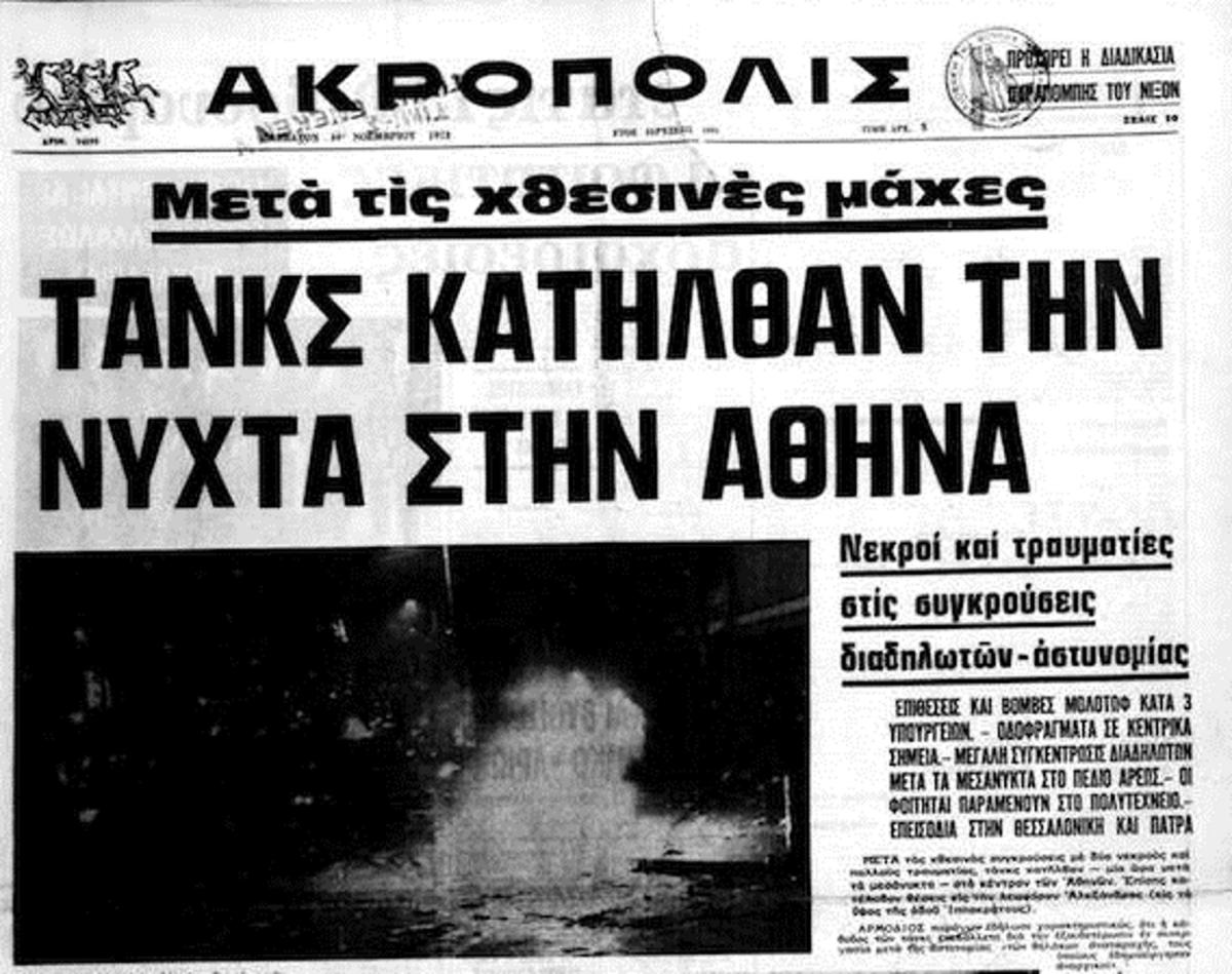 Πολυτεχνείο – 46η επέτειος: Η λογοκρισία και τα μέσα ενημέρωσης