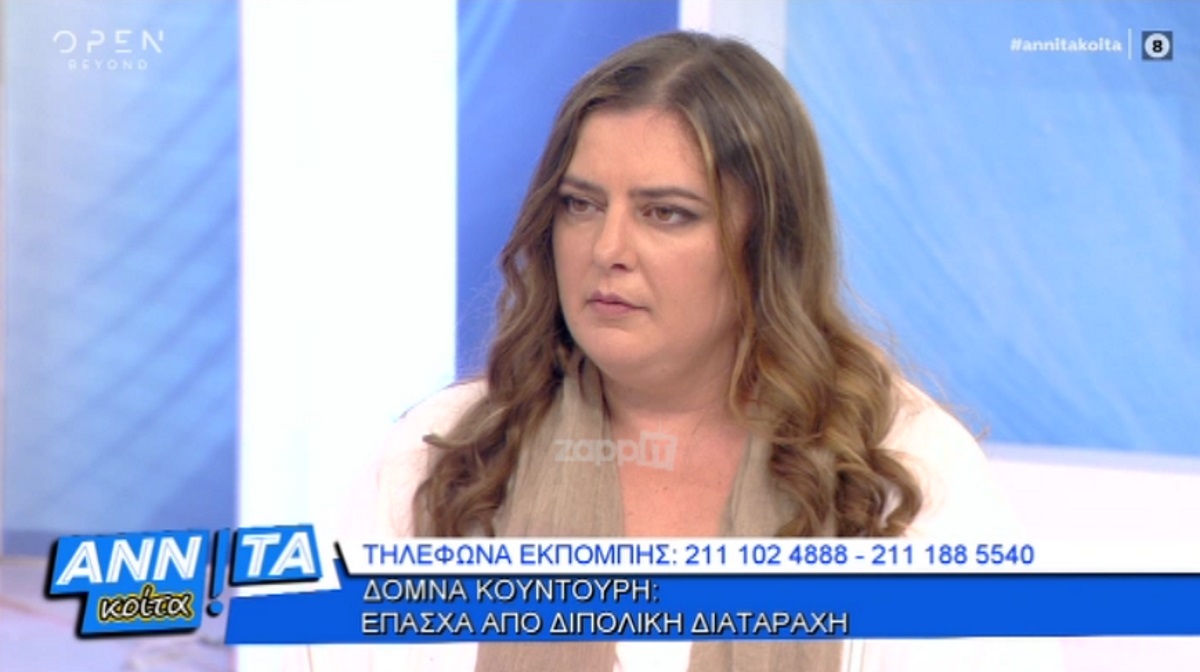 Συγκλονίζει η Δόμνα Κουντούρη! «Νοσηλεύτηκα στο Δρομοκαϊτειο, έπασχα από διπολική διαταραχή…»