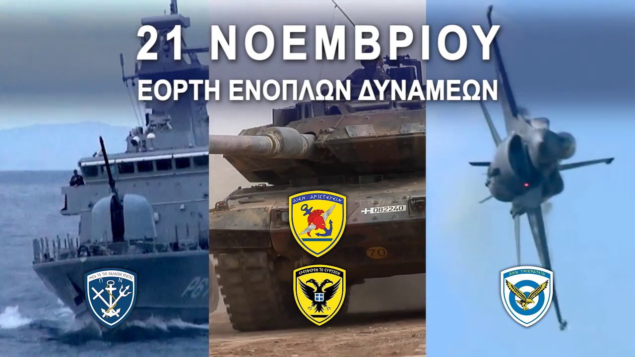 Εντυπωσιακό σποτ του ΓΕΕΘΑ με “μήνυμα”: Ισχυρές Ένοπλες Δυνάμεις όταν χρειαστεί, όπου χρειαστεί!