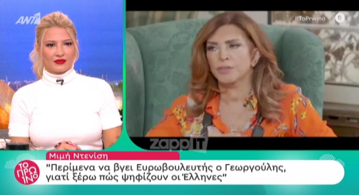 Η δήλωση της Ντενίση για τον Γεωργούλη: «Περίμενα να βγει βουλευτής γιατί ξέρω πώς ψηφίζουν οι Έλληνες»