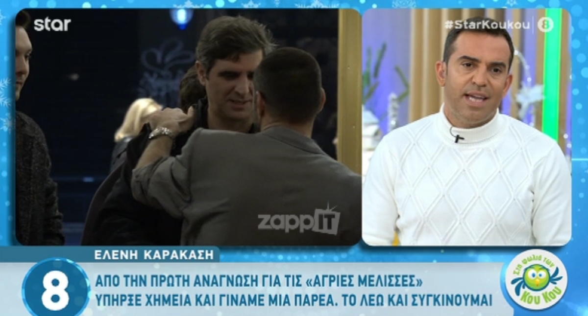 Η παρασκηνιακή “εντολή” που έχει δοθεί στους πρωταγωνιστές από τις Άγριες Μέλισσες