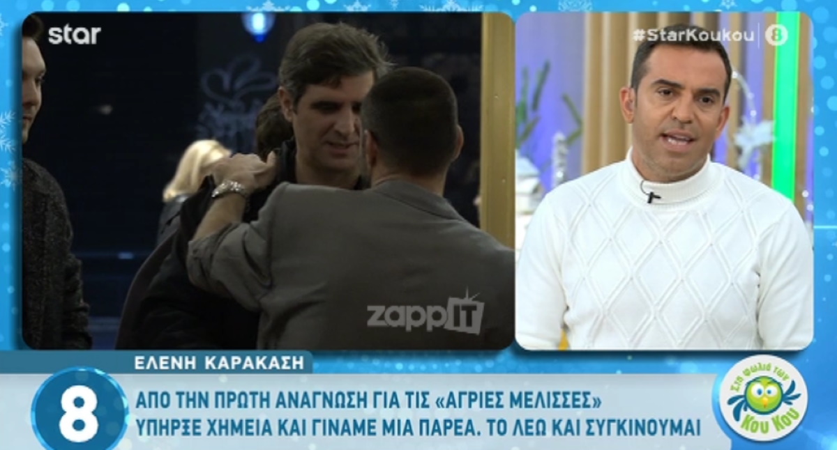 Η παρασκηνιακή “εντολή” που έχει δοθεί στους πρωταγωνιστές από τις Άγριες Μέλισσες