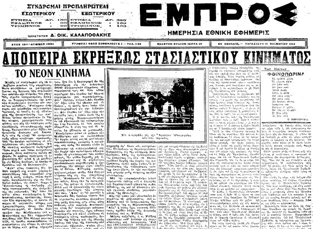 Αυτό ήταν το “άγνωστο” πραξικόπημα των Λούφα και Ντερτιλή που…δεν έγινε ποτέ!
