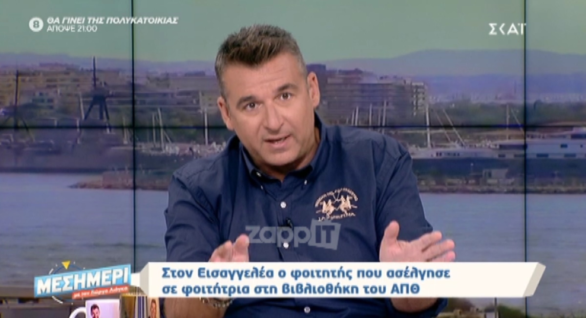 Ο Γιώργος Λιάγκας απολογήθηκε για τον σχολιασμό στην είδηση για την ασέλγεια του 20χρονου φοιτητή σε συμφοιτήτριά του