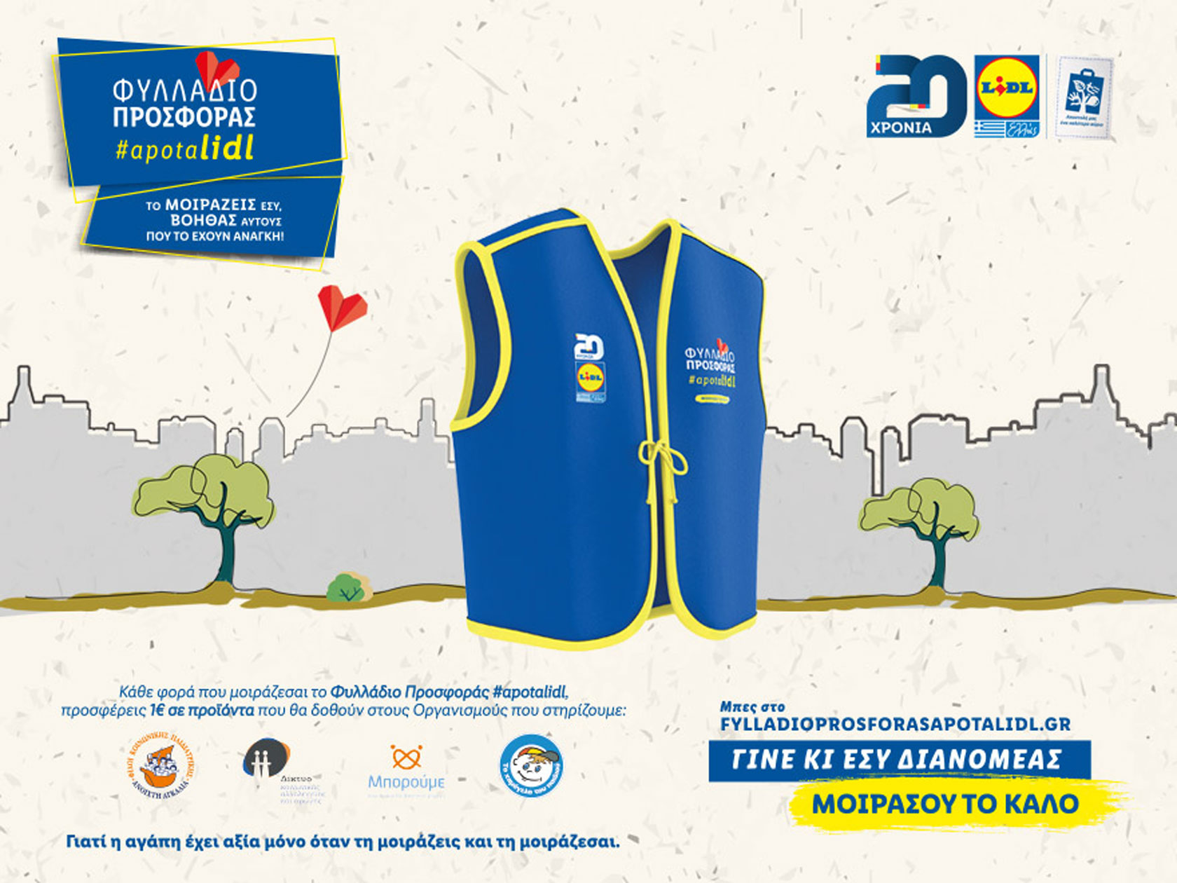 Φυλλάδιο προσφοράς #apotalidl: ένα διαφορετικό φυλλάδιο που μοιράζει αγάπη και αλληλεγγύη