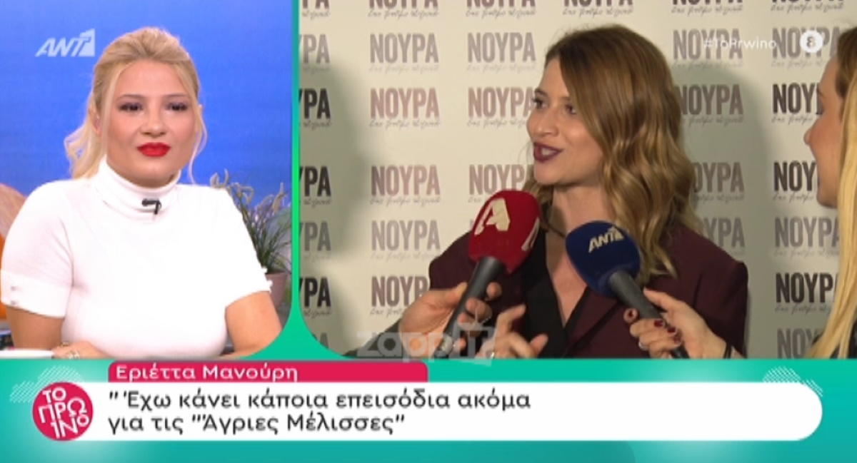Η Εριέττα Μανούρη είχε κάνει οντισιόν στις Άγριες Μέλισσες για τον ρόλο της…